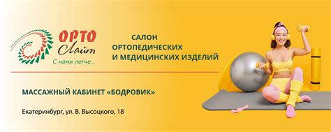 Орто Лайт Екатеринбург | 10 лет заботы о здоровье клиентов! 2025 ...