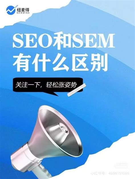 seo和sem的区别有哪些（网站关键词优化应该怎么做）-8848SEO