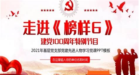《榜样5》专题节目_共产党员网