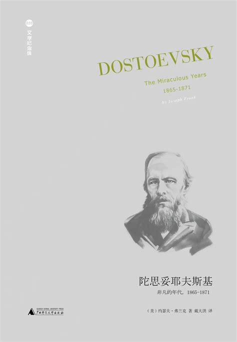 陀思妥耶夫斯基:1871-1881.文学的巅峰