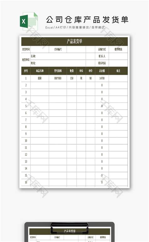 公司仓库产品发货单Excel模板_千库网(excelID：113732)