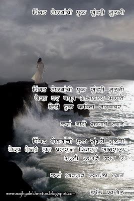 Majhya Lekhnetun: Pingat Dolyanchi Sundar Mulgi...पिंगट डोळ्यांची सुंदर ...