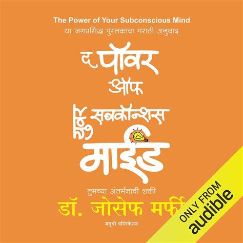 The Power of Your Subconscious Mind (Marathi Edition) (Audio Download ...