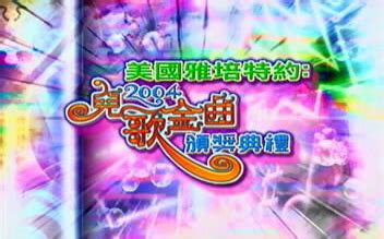 1992年~1997年TVB儿歌金曲颁奖典礼 - 歌单 - 网易云音乐