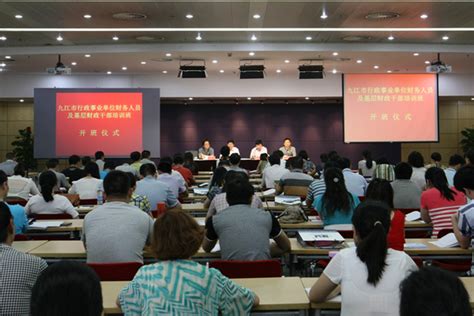 九江市行政事业单位财务人员及基层财政干部培训班在我院举行 - 学院新闻 - 北京国家会计学院