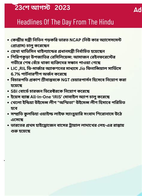 বাংলায় দৈনিক কারেন্ট অ্যাফেয়ার্স - 23শে আগস্ট 2023