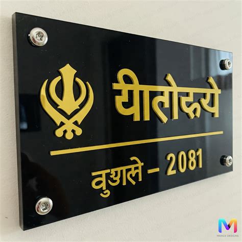Name Plate in Punjabi – Maags Designs