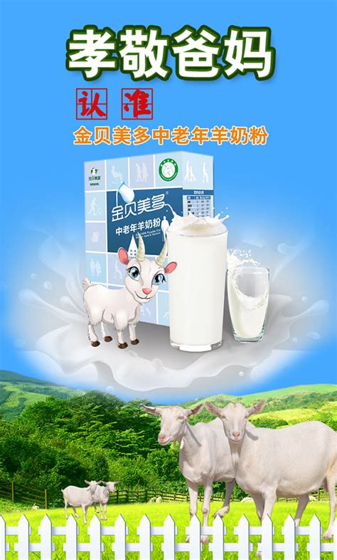 中老年羊奶粉海报_素材中国sccnn.com