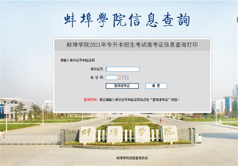 2021年安徽专升本蚌埠学院专业课准考证打印入口-希赛网