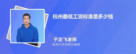 2023杭州最低工资标准是多少钱一个月