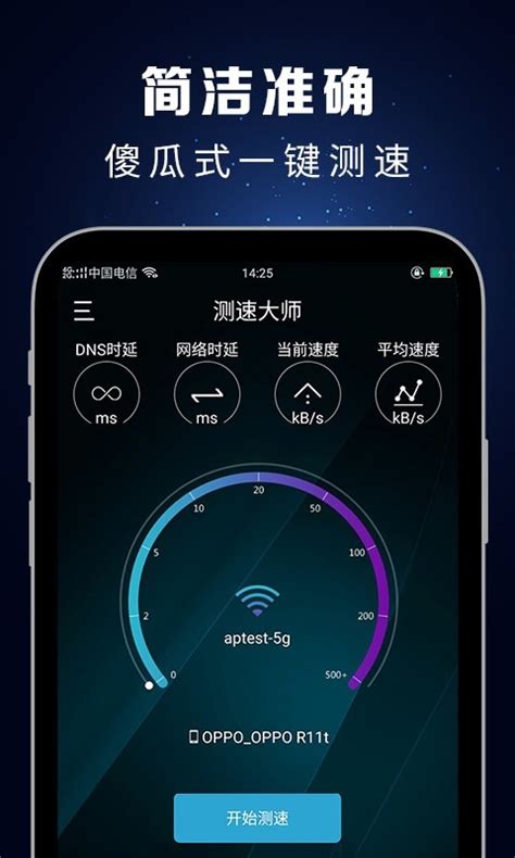 测速大师免费版-测速大师手机版官方版app2024下载安装(暂未上线)