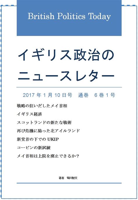 British Politics Today Newsletter: 10 January 2017 (Japanese Edition ...