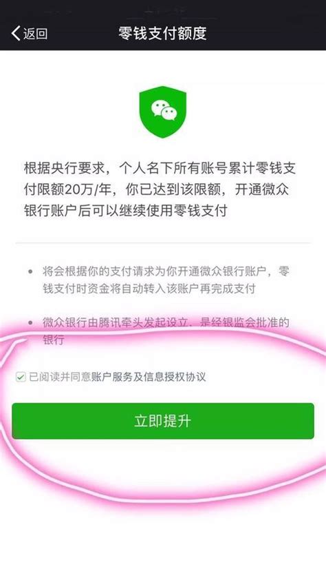 微信零钱额度怎么提升？教你5个方法 - 点子哥