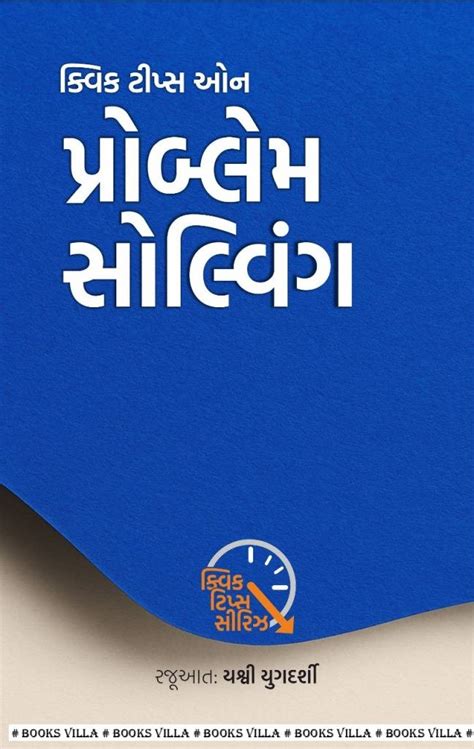 Buy QUICK TIPS ON PROBLEM SOLVING General Topic (સામાન્ય વિષયક) Book at ...