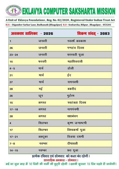 Eklavya Computer Saksharta Mission