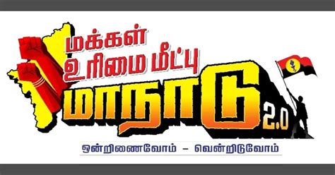 பரபரக்கும் அரசியல் களம்.. மக்கள் உரிமை மீட்பு 2.0 - லோகோவை வெளியிட்ட ...