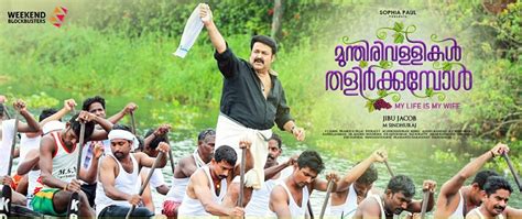 Mohanlal's Munthirivallikal Thalirkkumbol song Punnamada Kayal set to ...