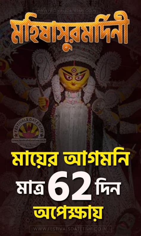 Maa Asche 2023: মা আসছে 2023 - Day 61 to Day 65 | Durga Puja 2023 ...