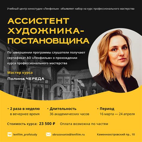 Новый курс «Ассистент художника-постановщика в кино»