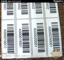 代打印流水号 条形码印刷 二维码标签印刷可变条码打印效率高-阿里巴巴