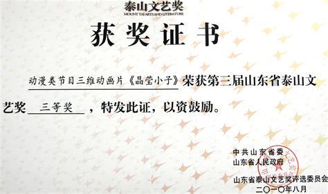 烟富8（神富一号）获得2020中国好苹果大赛烟台总决赛多项大奖！//烟台现代果业