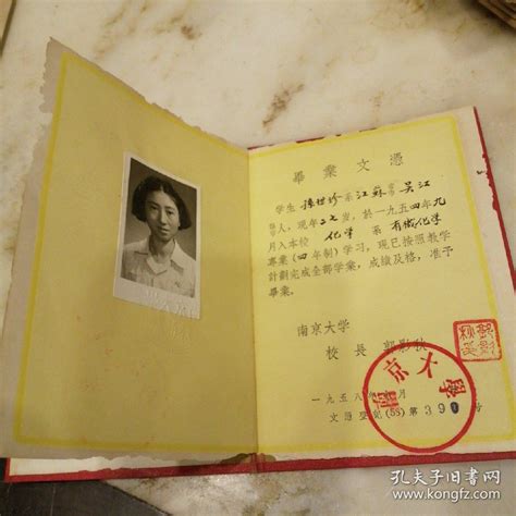 【图】1958年中华人民共和国 南京大学 毕业文凭,拍品信息,网上拍卖,拍卖图片,拍卖网,拍卖网站