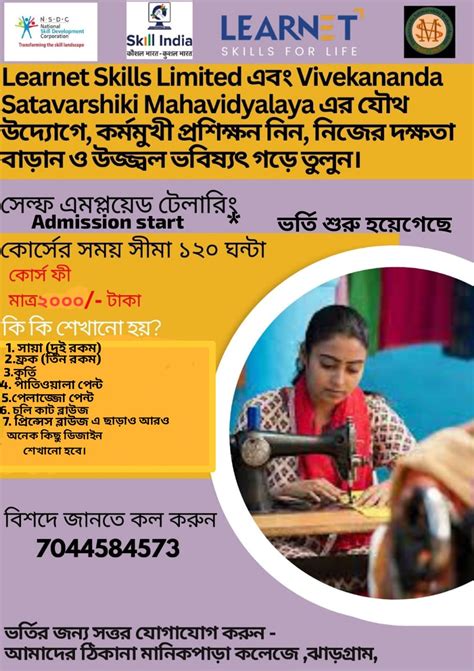 Vivekananda Satavarshiki Mahavidyalaya, Manikpara, Paschim Medinipur ...