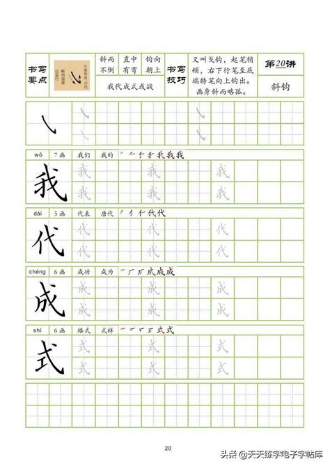 小迟教你练字：10个常见汉字书写运笔技巧（附：笔画详解示意图） - 每日头条