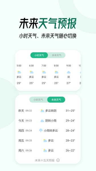本地天气实时预报安卓版下载-本地天气实时预报app下载v7.3.4[天气预报]-华军软件园