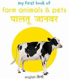 My First Book of Farm Animals & Pets - Paltu Janwar (English - Hindi ...