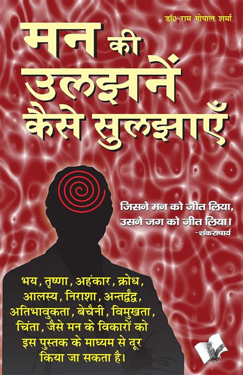 Man Ki Uljhan Kaise Suljhaye:Ways to resolve mental friction through ...