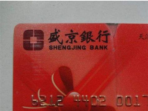 同城盛京银行卡可以跨行转账，收费吗-百度经验