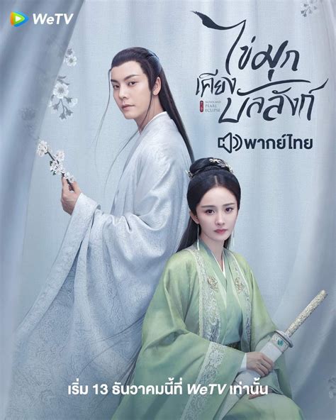 The Enforcement of Restriction on Historical Chinese Dramas: Brace ...