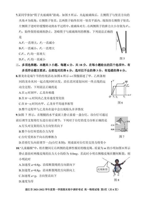 广东省湛江市2021-2022学年高一上学期期末考试物理PDF版含答案（可编辑）-教习网|试卷下载