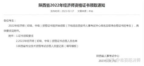 2022年陕西省初、中级经济师考试资格证书领取通知！ - 知乎