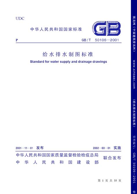 管道套管制作安装施工工艺标准（含参考图）免费下载 - 给排水施工 - 土木工程网