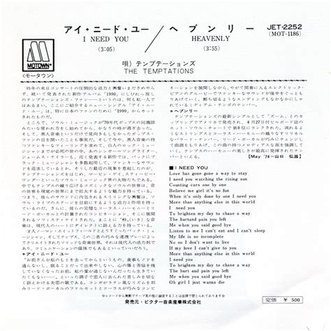 【7″】テンプテーションズ アイ・ニード・ユー / ヘブンリー THE TEMPTATIONS - I NEED YOU / HEAVENLY ...