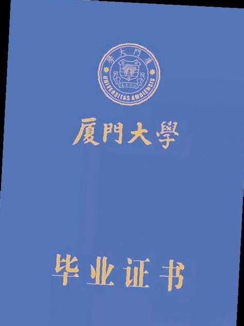 厦大毕业证出了10个版本，你的毕业证长什么样？