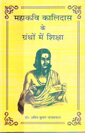 Buy Mahakavi Kalidasa ke Granthon mein Shiksha ( महाकवि कालिदास के ...