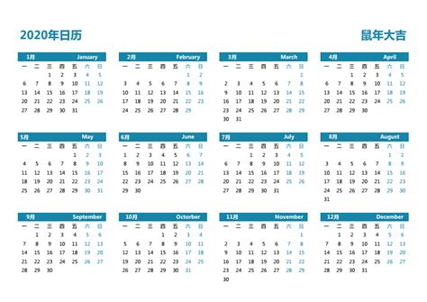 2020年日历表全年版 2020年日历全年表带黄历（对照） _202日历 - 然妈网