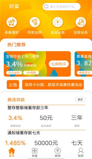 温州银行app下载-温州银行手机银行app下载 v5.1.3安卓版-当快软件园