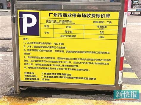 广州男子停车17天被收费4250元，物业：收费合法合规_人民号