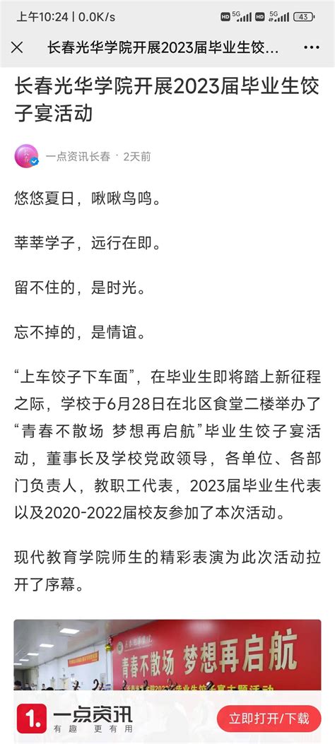 一点资讯长春|长春光华学院开展2023届毕业生饺子宴活动-长春光华学院