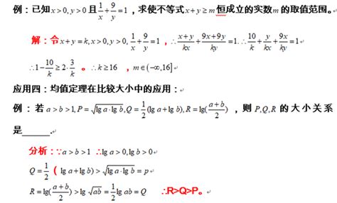 均值不等式公式完全总结归纳（非常实用）_绿色文库网