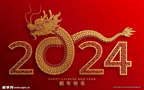 2024龍年新年春節創意創意, 農曆新年, 2024年中国新年, 中国十二生肖素材圖案，PSD和PNG圖片免費下載