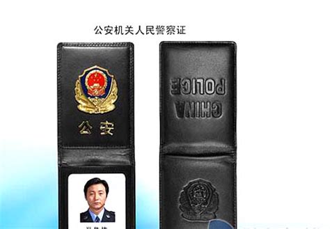 国家安全警察证_万图壁纸网