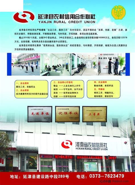 河南省农村信用社介绍展板PSD素材免费下载_红动网