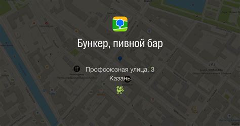 Бункер, пивной бар, Профсоюзная улица, 3, Казань — 2ГИС