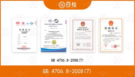 GB 4706.10 检测 GB 4706.10 测试 GB 4706.10 试验 GB 4706.10 认证 GB 4706.10 注册 ...
