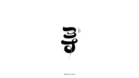 COLOR字体设计3|平面|字体/字形|陈坚C - 原创作品 - 站酷 (ZCOOL)